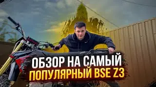обзор на Bse z3