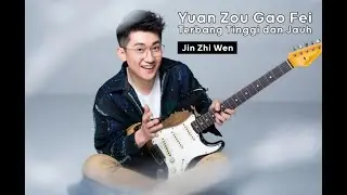 [HD] 金志文 - 远走高飞 - [ Jin Zhi Wen ]  Yuan Zou Gao Fei