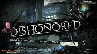 Прохождение Dishonored. Часть 3. Достать Соколова, допросить