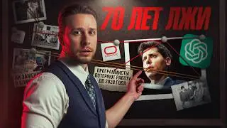 Искусственный Интеллект | Как нам ВРАЛИ всё это время!