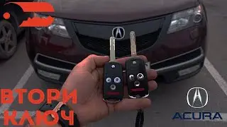 Втори ключ за Acura MDX 2012 г. Автоключар Пловдив - Baukey