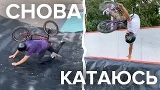 Снова катаюсь на BMX! Ирек заказывает мне трюки | Парк Галицкого
