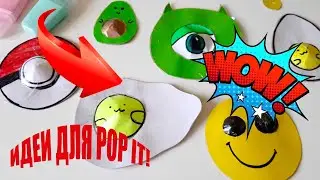 Моя коллекция POP IT. Как сделать POP IT своими руками 