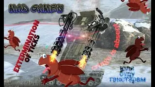 MAD GAMES | Wot Blitz | EXTERMINATION OF TICKS |
ПОЛНОЕ УНИЧТОЖЕНИЕ | (кринж отсутствует)