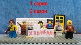 Бен Брикман