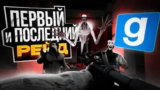 ЧТО ЭТО БЫЛО - SCP RP В Garry's Mod I GMOD
