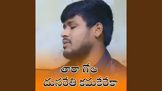 Tara Gola Dusarethi Kamakereka