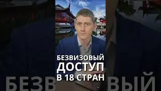 Безвизовый доступ в 18 стран : Карта АТЭС \ APEC 