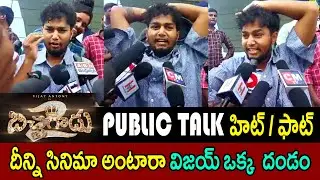 BICHAGADU 2 MOVIE PUBLIC TALK | BICHAGADU 2 MOVIE REVIEW | VIJAY ANTONY | KAVYA THAPAR | Rainbow TV