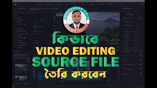 কিভাবে Video Editing Source File তৈরি করবেন