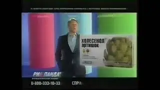 Реклама БАД Холесенол Артишок от РИА Панда (2010)