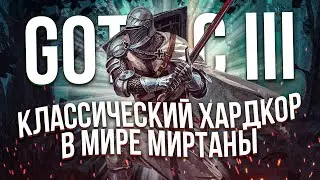 How I played: Gothic 3