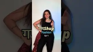 गपShup Fashion Ep-1🌸 #fashiontrends #fashionblogger #fashionreels #fashionreel #reelsvideoシ #sarees