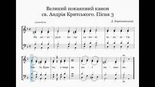 Відеоноти: Канон Критського. Пісня 3