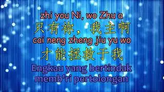 Minus One - Bersama Mu Mandarin (hanzi, pinyin, dan artinya)