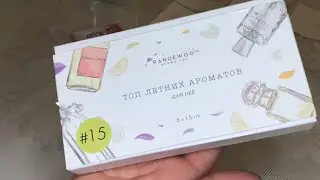 Тестирую аромобокс  15 от 