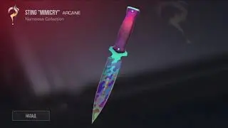 НОЖ STING MIMICRY