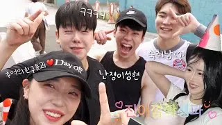 이게 낭만이지✨ 추억의 친구들과의 청춘영화 한편 뚝딱 VLOGㅣ진아 깜짝 생일파티🎂 (with 난쟁이성현, 보고싶진아)