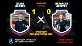 3 бой Гран-При 