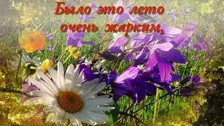 До свиданья, лето! Открытка для друзей