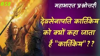 Why Is Devsenapati Kartikeya Called 