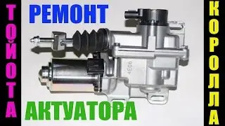 Corolla 2007 onwards - about the actuator clutch