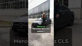 Обзор на Mercedes Benz CLS 2018 г.в2.9 дизель 340 л.сПробег 95 000 км.Полный привод1 собственник