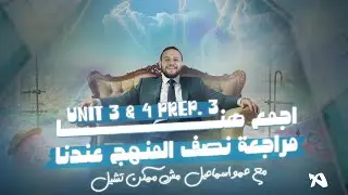 SCIENCE l Prep. 3 l - Revision On Unit 3 & 4  - | مراجعة نصف المنهج |