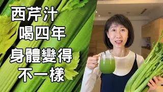 Celery Juice for 4 years! Insomnia, Tinnitus, Trigeminal neuralgia, Arrhythmia, hair loss all fixed!