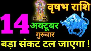 Vrishabha Rashi 14 October 2021 Aaj Ka Vrishabha Rashifal 14 October 2021 Taurus Horoscope 2021