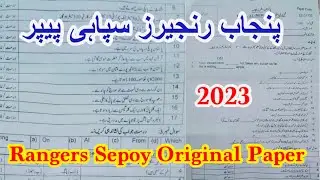 Rangers Sepoy original Paper | Rangers Paper | Rangers written Papers | Rangers Sepoy Paper 2023