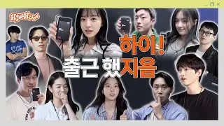 [ENG] 출근은 다가와~ Ah Oh Ay💦 하이지음 출근에 이렇게나 진심인 줄 몰랐습니다 | 오늘도 출근 HIGHting
