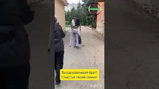 Выздоравливай брат! Счастья твоей семье.🙏🙏🙏