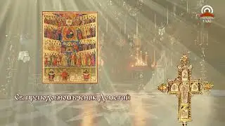 Синаксар - 07.08. - Св. преподобномъченик Дометий