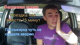 ПАССЫ ХОТЯТ КУРИТЬ/ЧУТЬ НЕ СОЗДАЛИ ДТП/ЕХАЛ ЧАС ВМЕСТО 15 МИНУТ