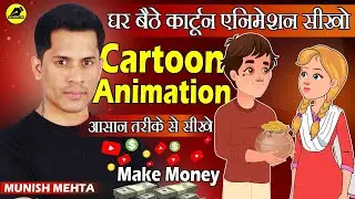 How To Make Cartoon Animation | How to Make A 2D Cartoon Character | 2D Animation Full Course