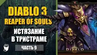Diablo III Reaper of Souls, Warlock # 9, Season 8, Torture, Act 1 New Tristram