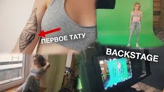 Набила Тату | Бекстейдж клипа 