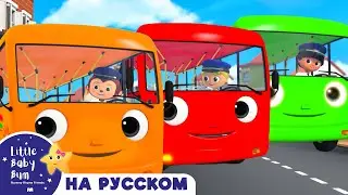 🌈Цветные АВТОБУСЫ🌈 | Песенки для малышей — Литл Бэйби Бам