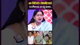 Actress Kavitha Emotional About Her Husband & Son | 