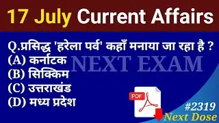 Next Dose 2319 | 17 July 2024 Current Affairs | Daily Current Affairs | Current Affairs In Hindi