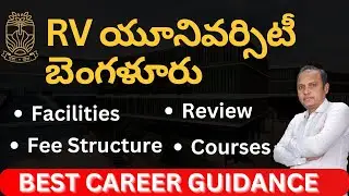 RV UNIVERSITY BANGALORE REVIEW | FEE STRUCTURE | FACILITIES | COURSES