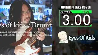 #39　Eyes of kids  / Drummania COVER　【ギタドラ】
