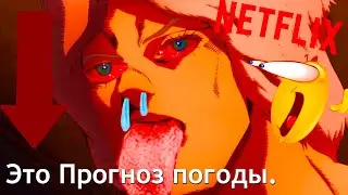 Русский Перевод Stone Ocean от Netflix...