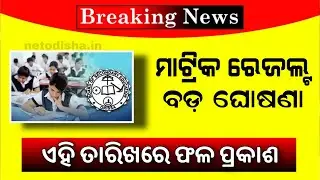 10th Class Exam Result Odia | Odisha Matric Result 2024 | Odisha Results