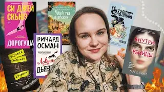 ⚠️ I checked 6 BESTSELLERS, and not all of them are good | About what I read 
