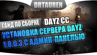 [Не актуально] Установка сервера DayZ 1.8.0.3 с админ-панелью