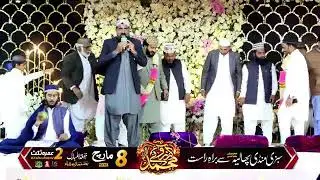 Mehfil e Naat Arzooy Muhammad Sabzi Mandi Phalia #1