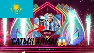 Бұл Ойыншыларды Сатып Алма!//FIFA MOBILE Кішігірім Пак Ашу//FIFA MOBILE ҚАЗАҚША✅