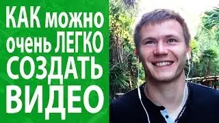 Как снять видео для YouTube - канала? Как снять видео легко и непринужденно?Создание видео
